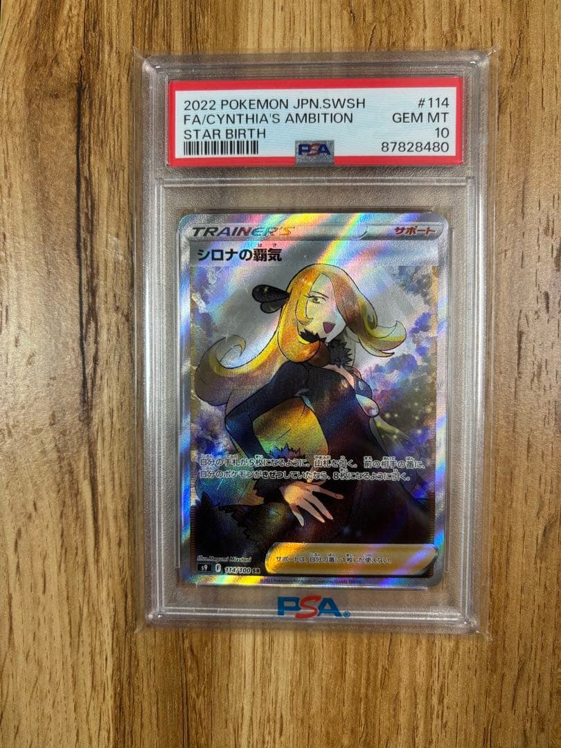 シロナの覇気 SR S9 スターバース 114/100