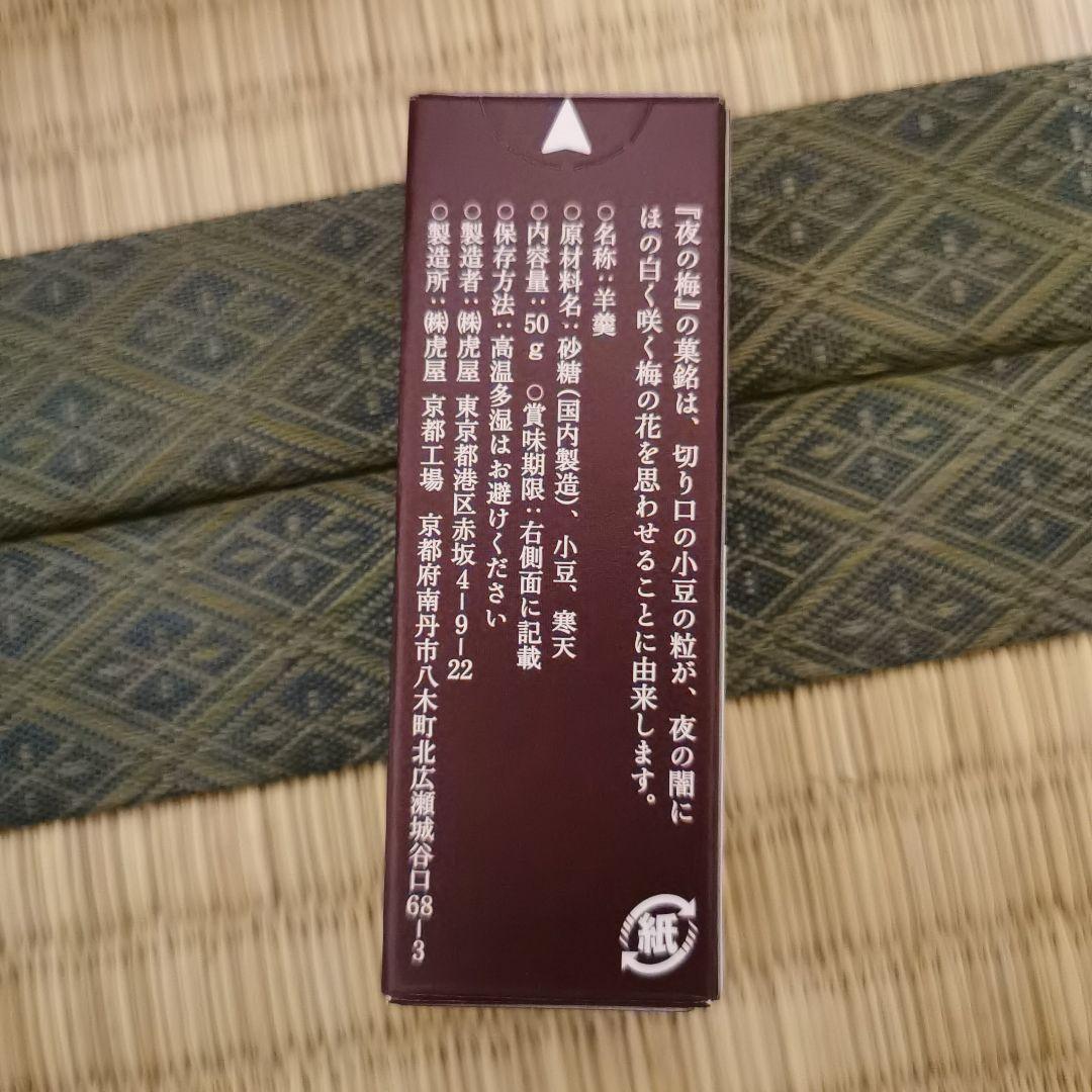 虎屋（とらや）小型羊羹 36本セット