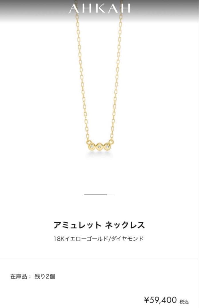 AHKAH アミュレットネックレス YG 販売証明書付