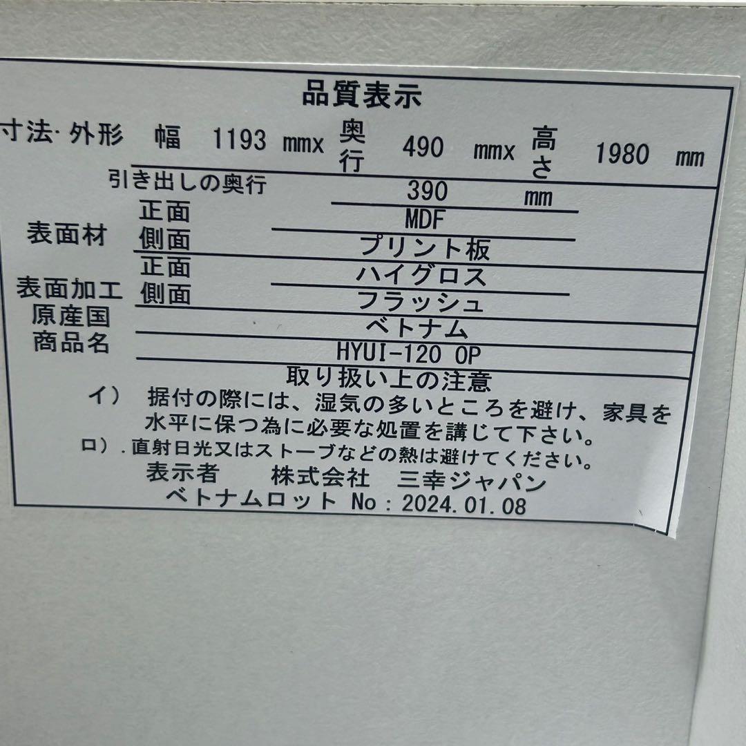 三幸ジャパン 食器棚 HYUI-120 キッチンボード シンプル d4493