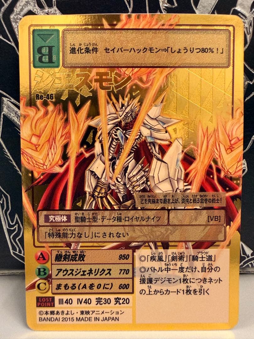 残り1枚【Reシリーズ】No.46 ジエスモン※ゴールドエッチング仕様