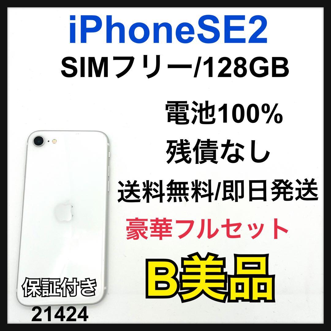 B 100% iPhone SE 2 128 GB SIMフリー 本体