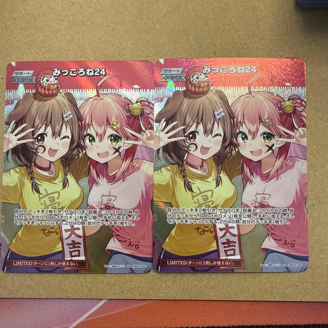 みっころね24　SR　2枚セット　ホロライブカード　ホロカ
