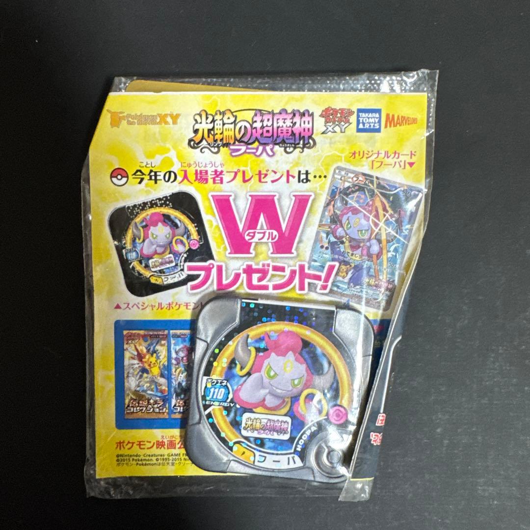 フーパ：光輪の超魔神 フーパ 入場者プレゼント 未開封