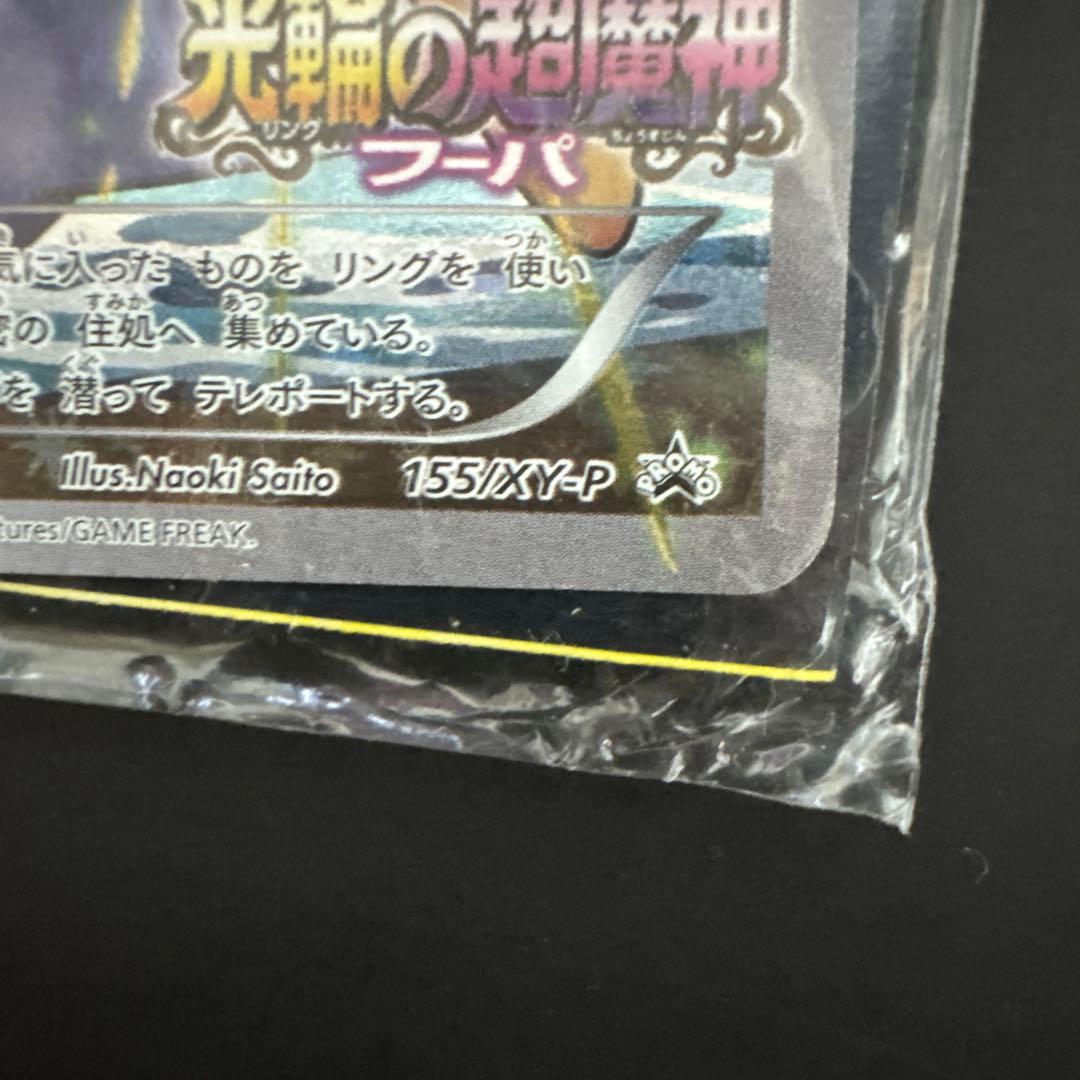 フーパ：光輪の超魔神 フーパ 入場者プレゼント 未開封