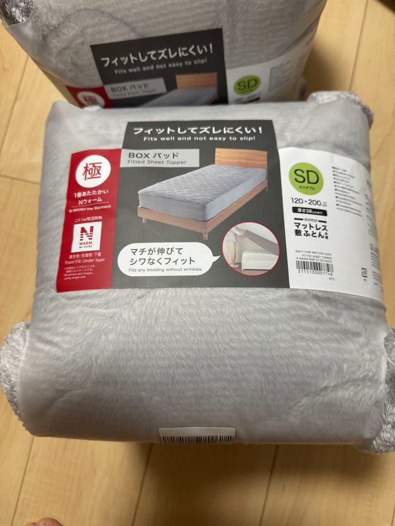 セミダブル　敷きパット　BOXパッド 120×200cm Nウォーム　極　2個