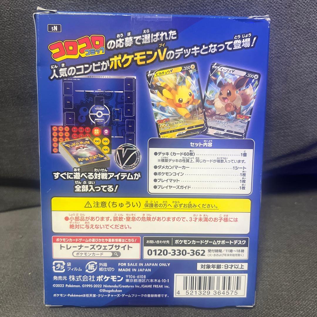 ポケモンカードゲーム スタートデッキ 100 コロコロ ver.