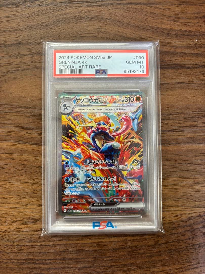 ゲッコウガex SAR SV5a クリムゾンヘイズ 090/066