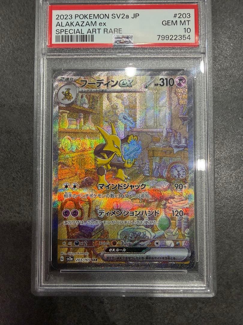 ポケカPSA10セット