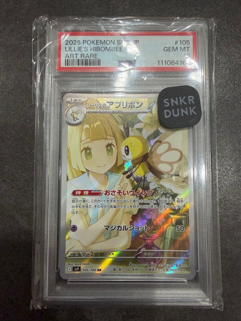 ポケカPSA10セット