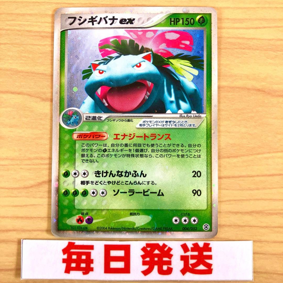 ポケモンカード フシギバナex 004/052 エナジートランス　ピヴォ
