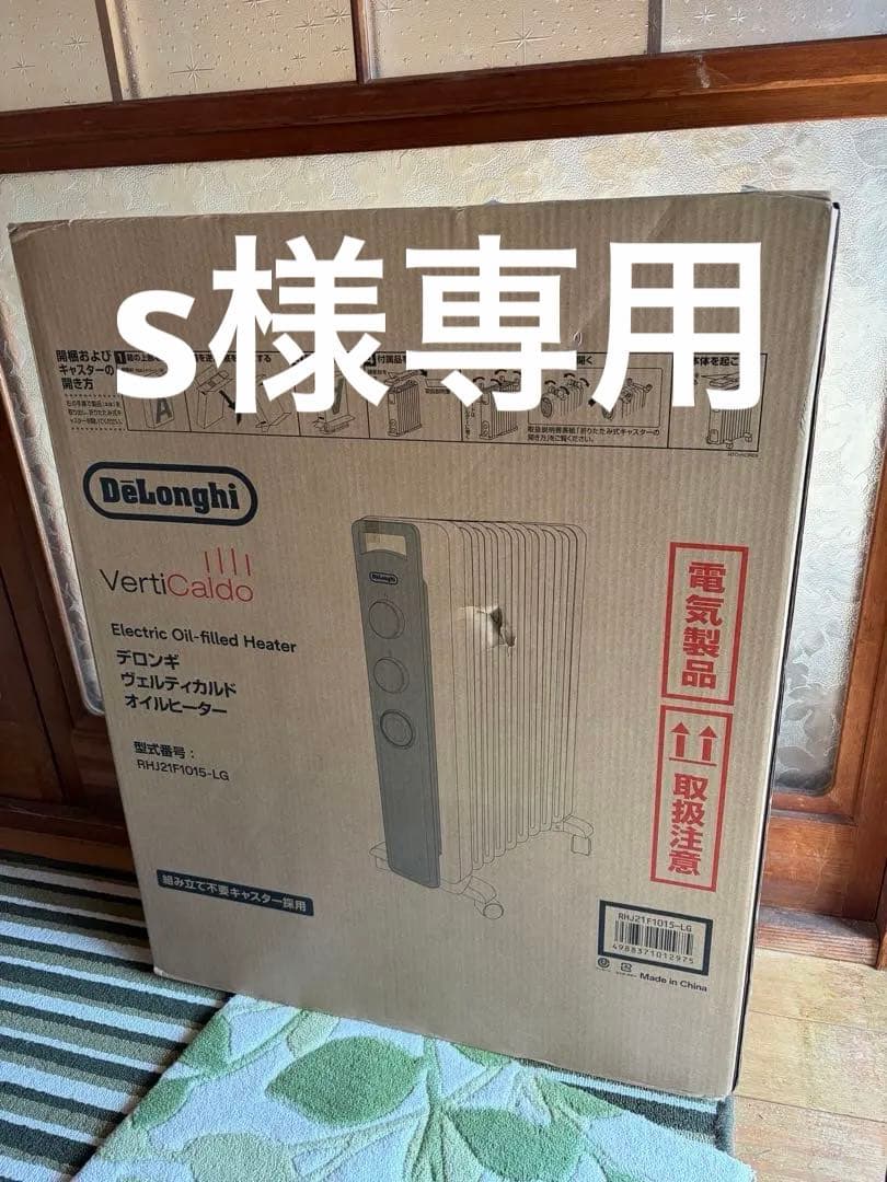 DeLonghi Verticaldo オイルヒーター