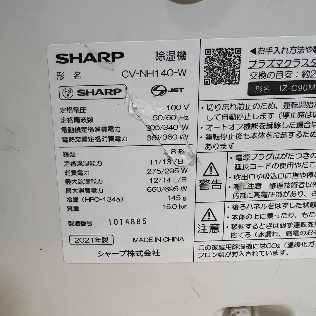 シャープ 衣類乾燥除湿機 CV-NH104-W