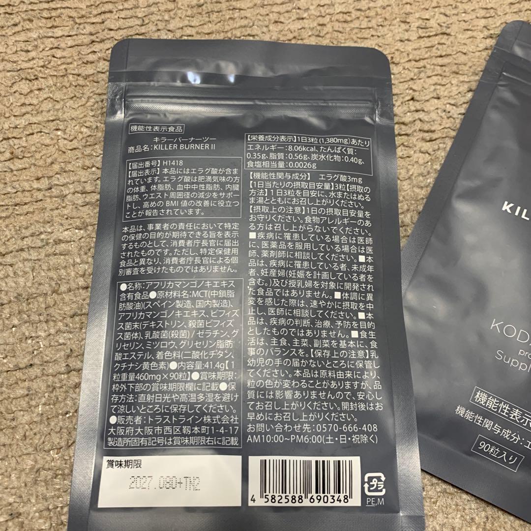 KILLER BURNER II 90粒 3袋セット