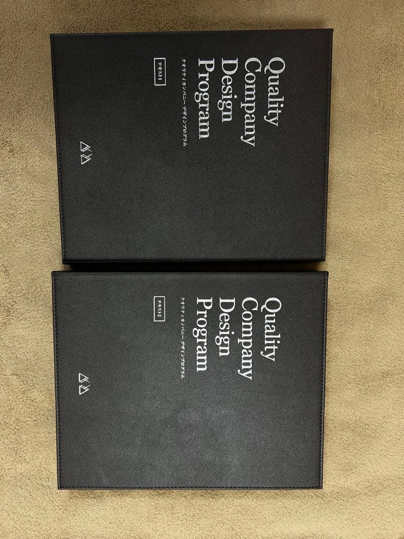 Quality Company Design Program 5冊セット