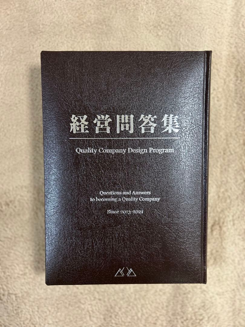 Quality Company Design Program 5冊セット