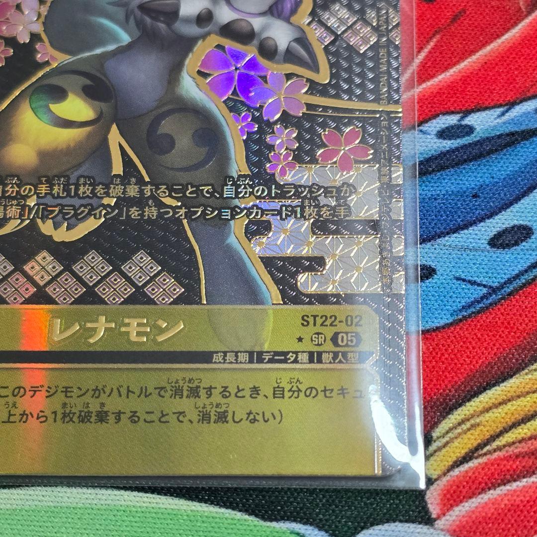 レナモン【SR/★】ST22-002〈05〉