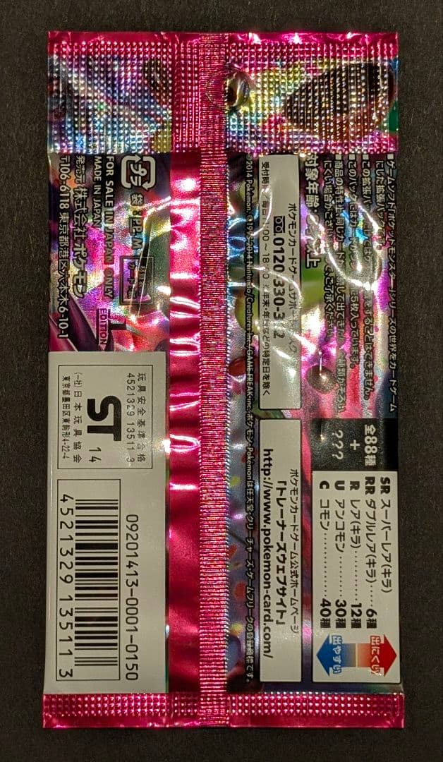 【絶版激レア】 ポケモンカード ファントムゲート 未開封パック