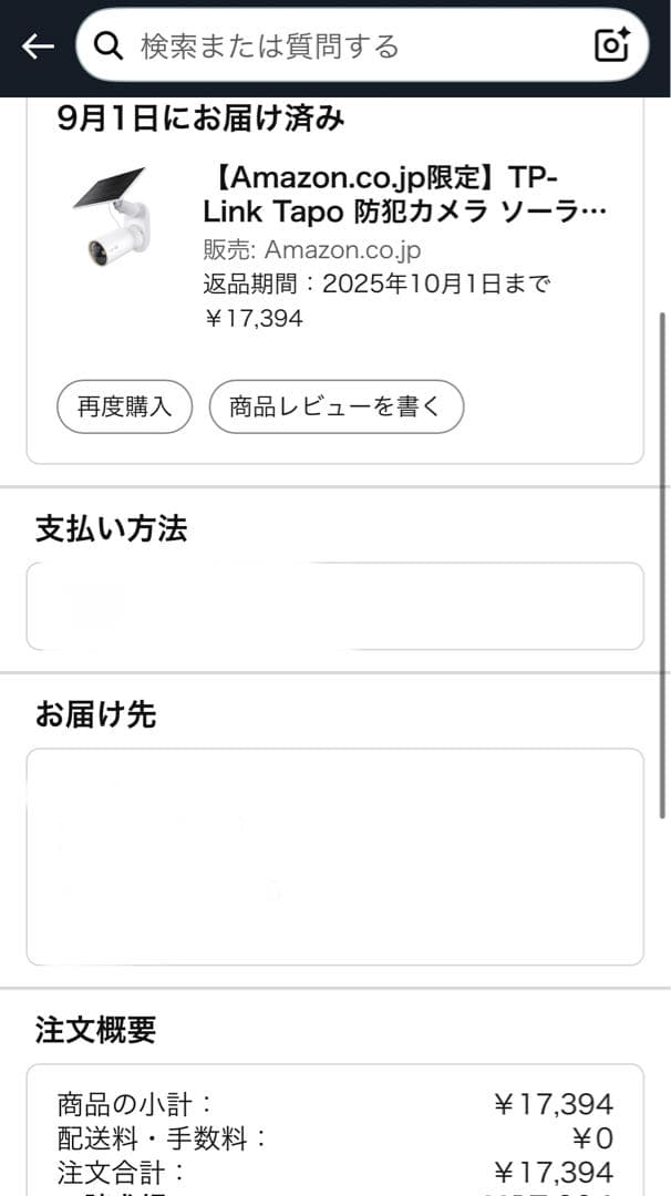 Tapo C460 KIT ソーラー防犯カメラキット