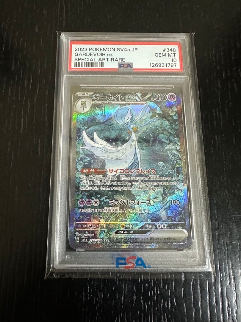 最安値　サーナイトex SAR psa10