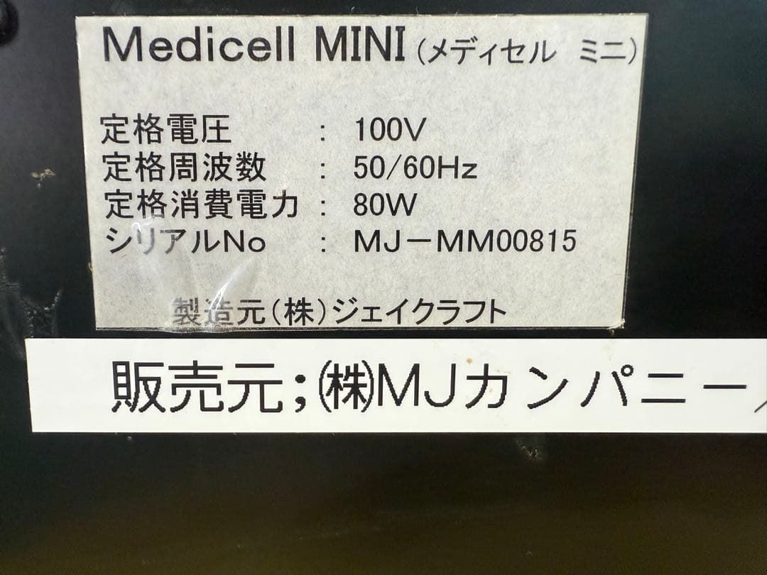 メディセルミニ｜Medicell｜筋膜リリース/エステ/リラク/治療院/整体院
