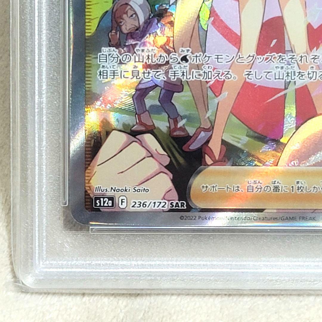 PSA10 カイ SAR ポケカ s12a 236/172 ポケモンカード