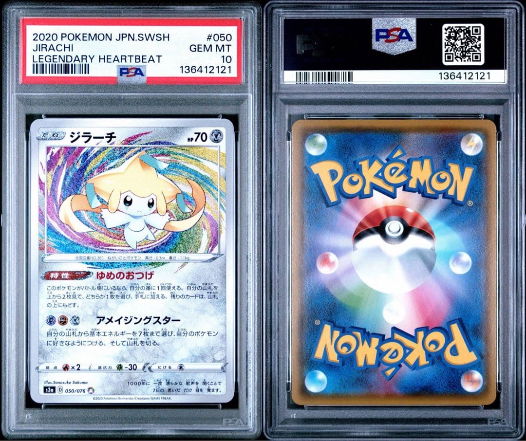 【PSA10】ポケカ ジラーチ 050/076 アメイジングレア
