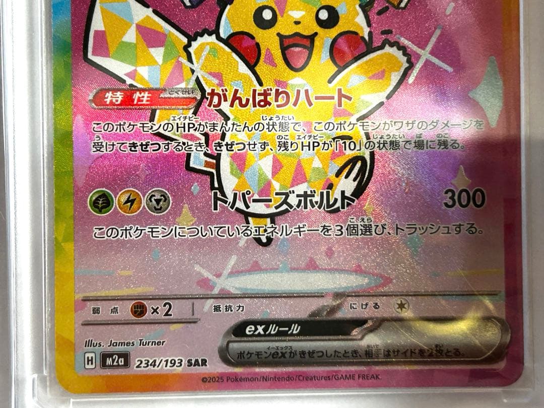 い*し様 ピカチュウex SAR メガドリームex