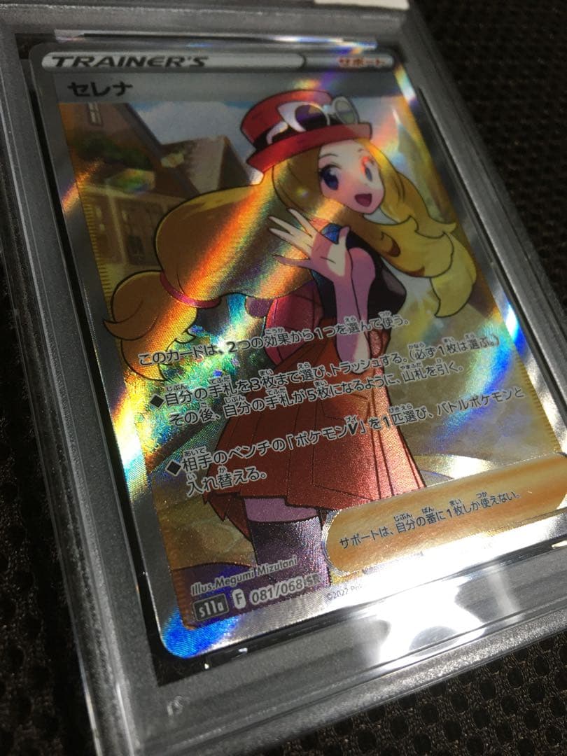 フォローで割引！ ポケモンカード PSA9 セレナ S11a SR B