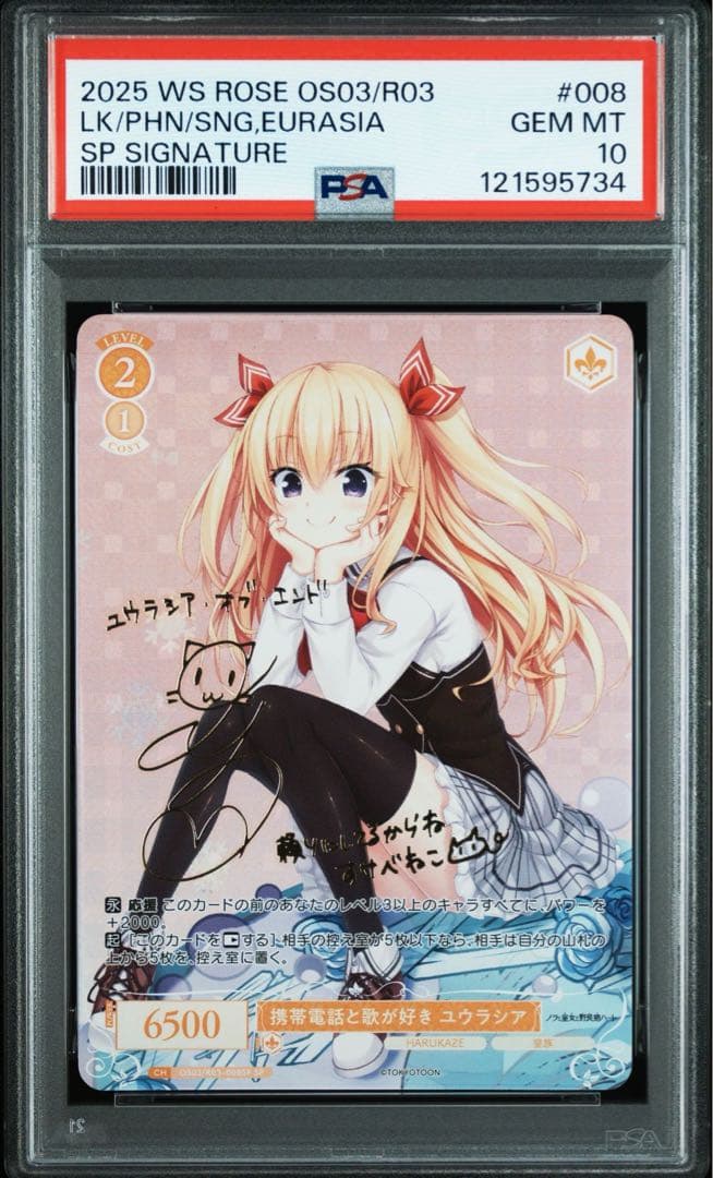 【PSA10】 9連番　ヴァイスシュヴァルツロゼ　harukaze