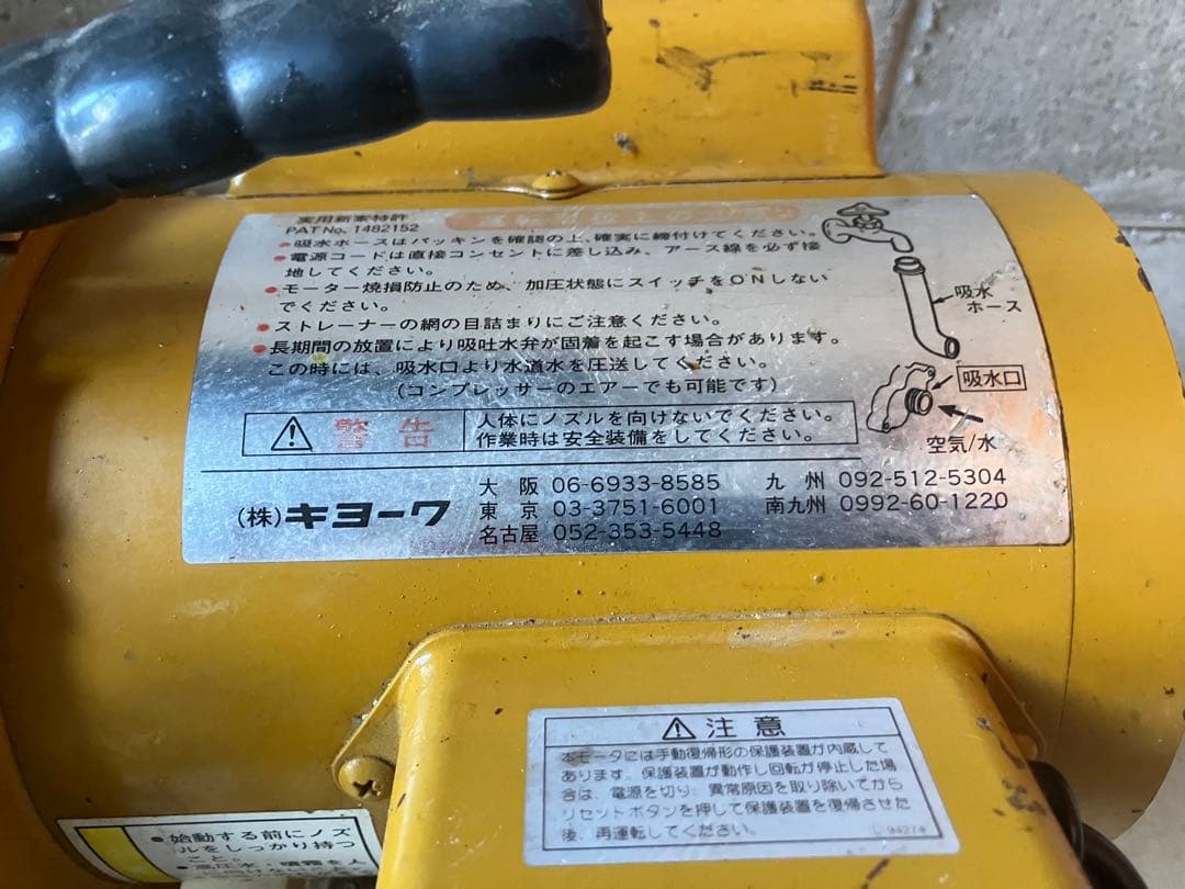 キョーワ高圧洗浄機本体のみ