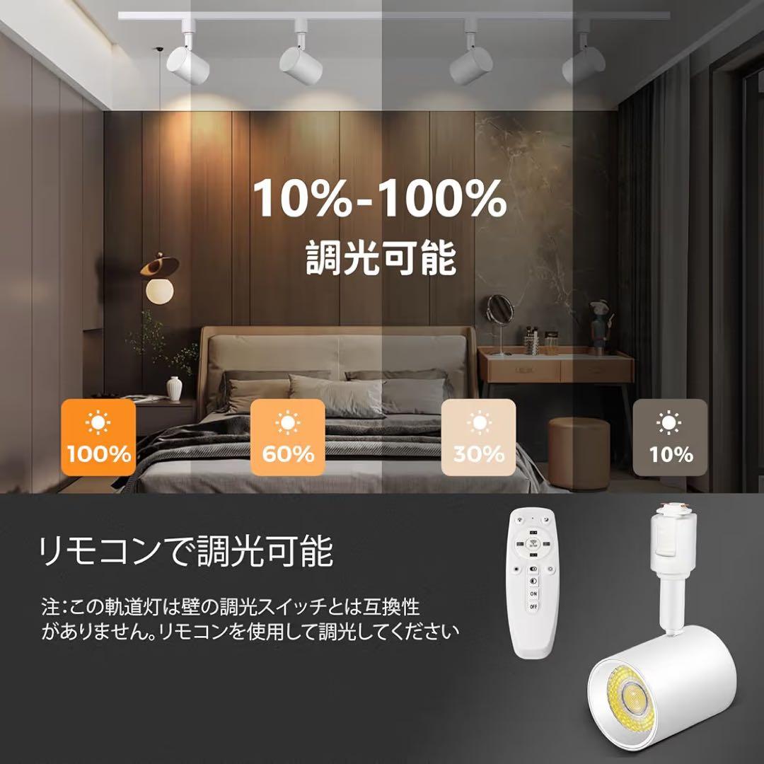 無段階調光調色 リモコン付 ダクトレール照明 フルセット LEDスポットライト