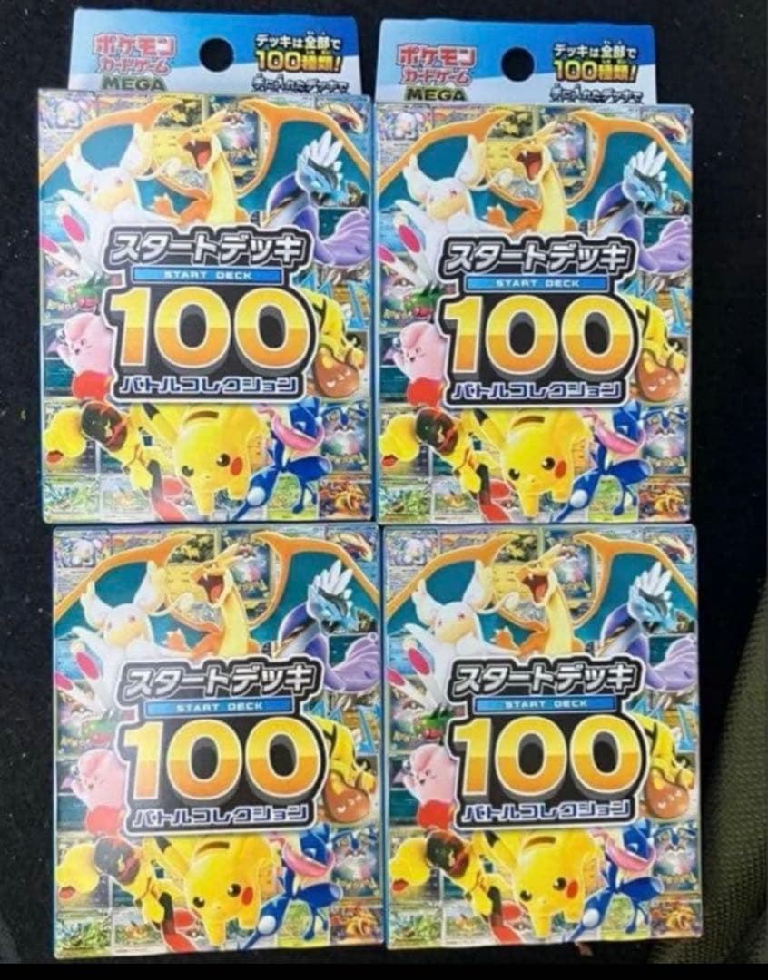 ポケモン スタートデッキ100 4個セット