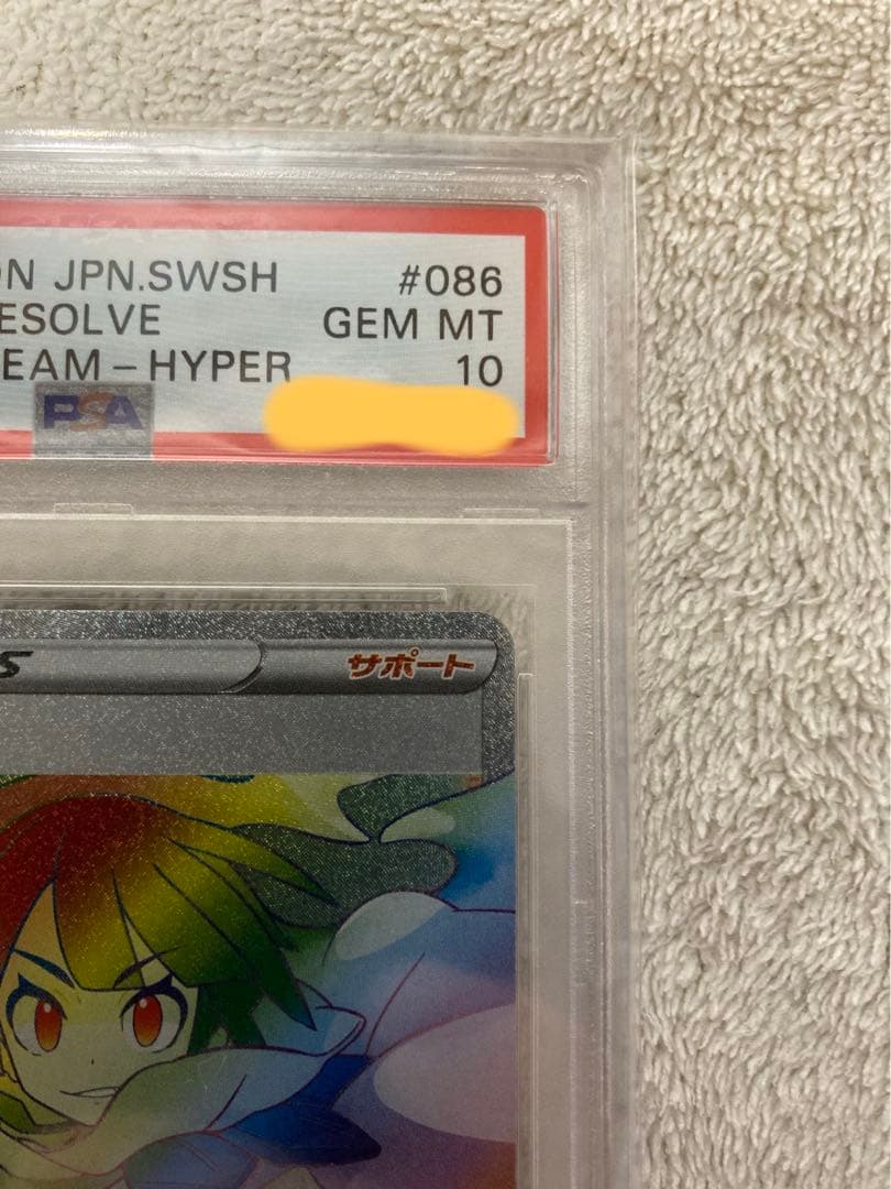 【極美品送料込み】ポケモンカード　ヒガナの決意　HR　psa10 トレカ