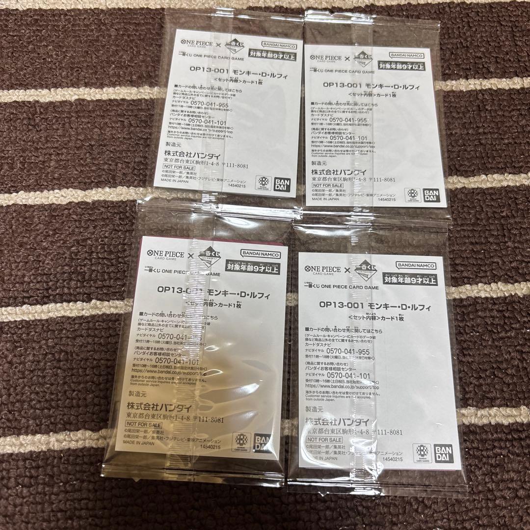 一番くじ　モンキー・D・ルフィ 4枚 トレーディングカード　ワンピースカード