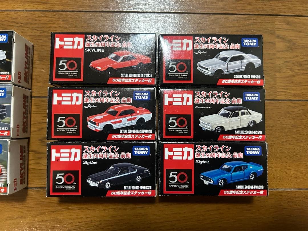 トミカ50周年記念　スカイライン前期後期　値下げしました