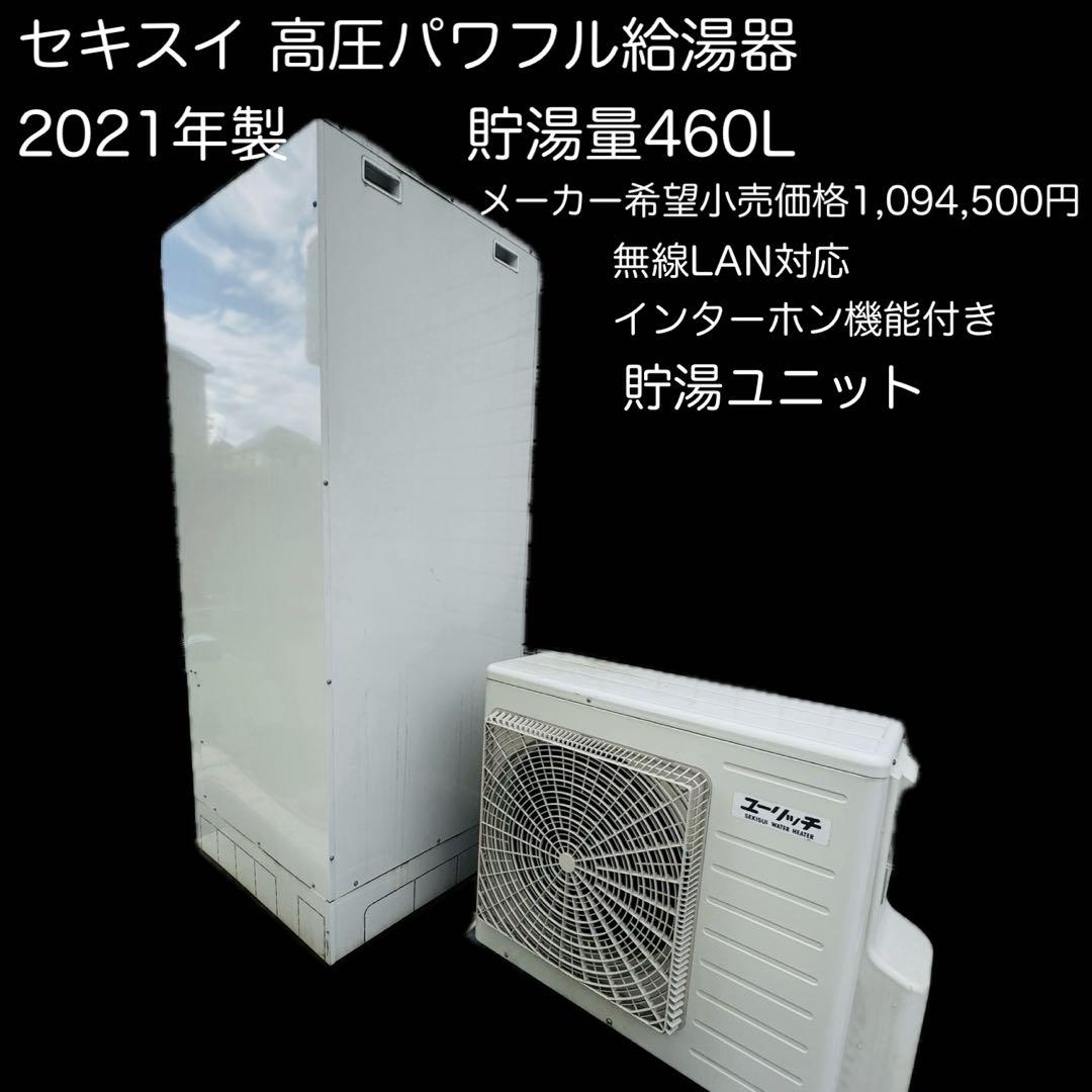 自然冷媒家庭用給湯器 コロナ セキスイ エコキュート フルオートタイプ 1缶式