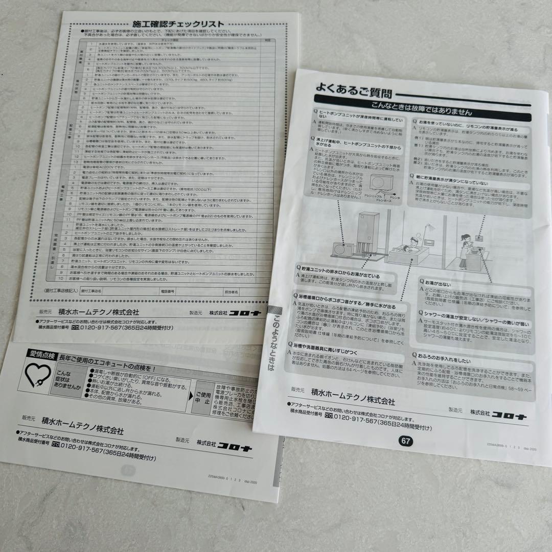 自然冷媒家庭用給湯器 コロナ セキスイ エコキュート フルオートタイプ 1缶式