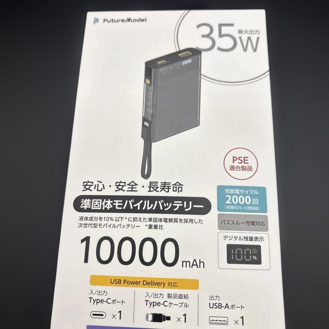 C520 準個体電池 搭載 モバイルバッテリー 10000mAh