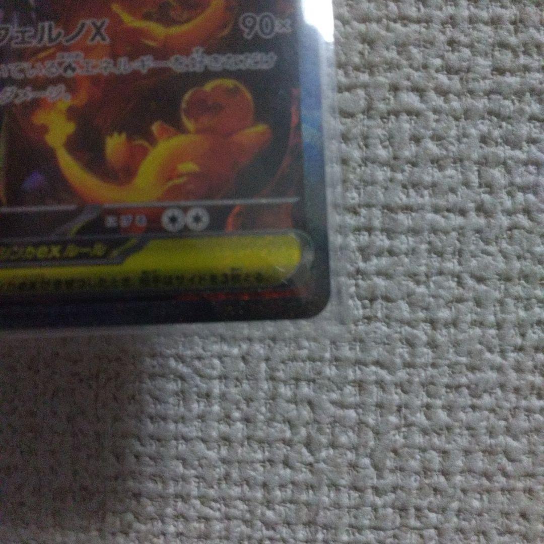 メガリザードンX EX SAR タイムセール！