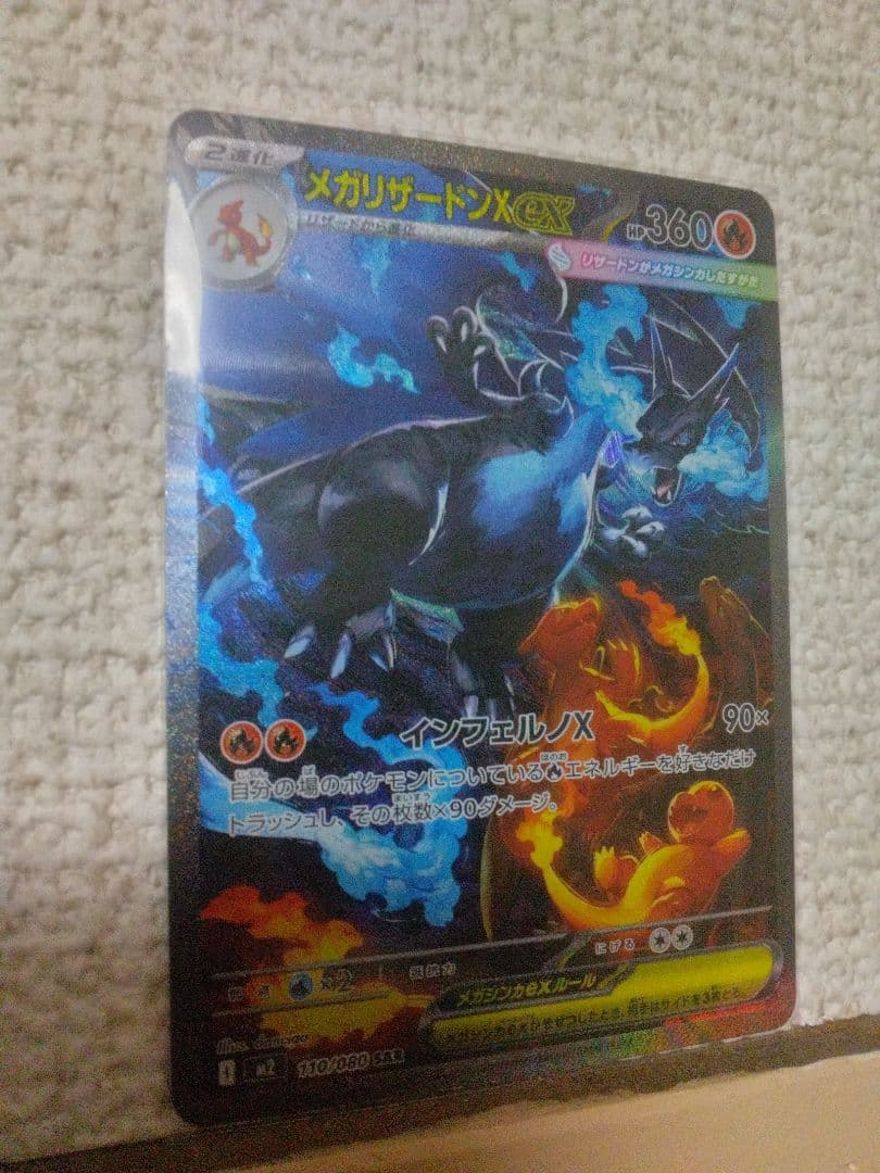 メガリザードンX EX SAR タイムセール！