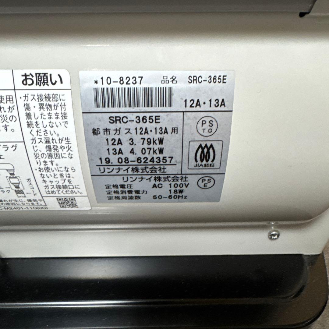 リンナイ 都市ガス ガス用ストーブ SRC-365E