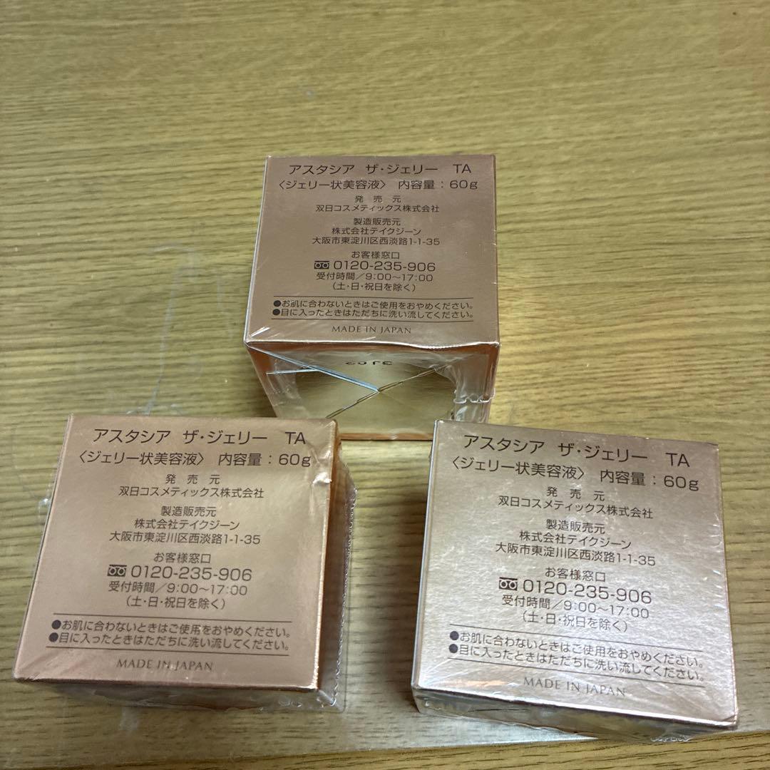 アスタシア ザ・ジェリー ジェリー状 美容液 60g かがやくコスメ 3個セット