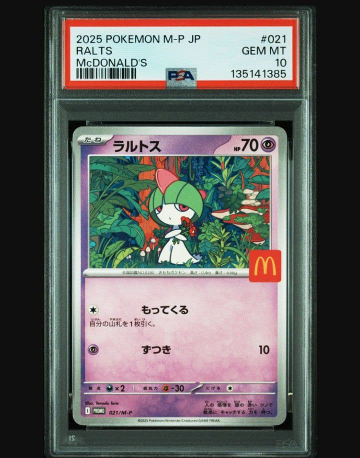 ポケモンカード　マックプロモ　ハッピーセット　PSA連番