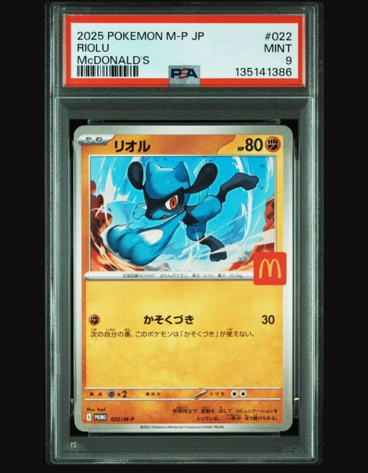 ポケモンカード　マックプロモ　ハッピーセット　PSA連番