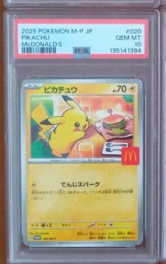 ポケモンカード　マックプロモ　ハッピーセット　PSA連番
