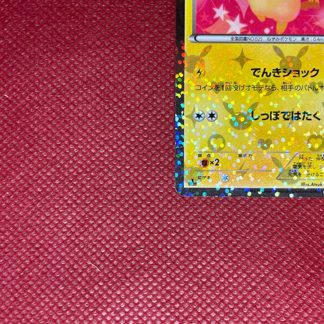ピカチュウ 007/020 u シャイニーコレクション　ポケキュン