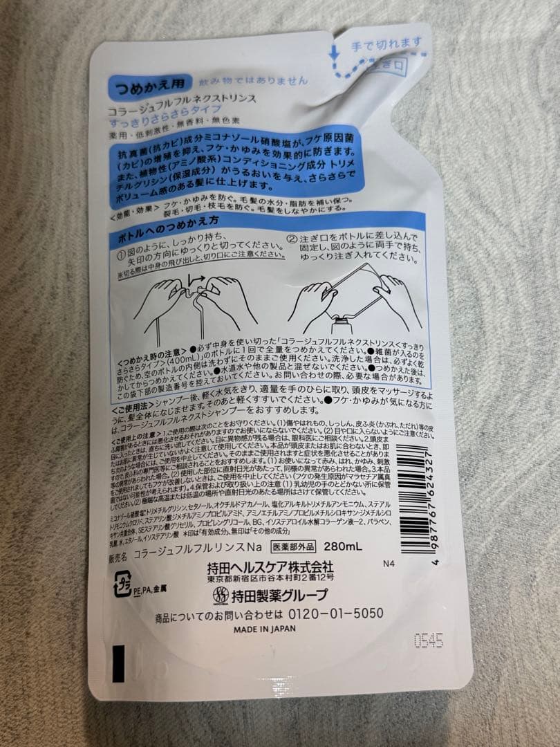 コラージュフルフル ネクストリンス すっきりさらさらタイプ 20袋