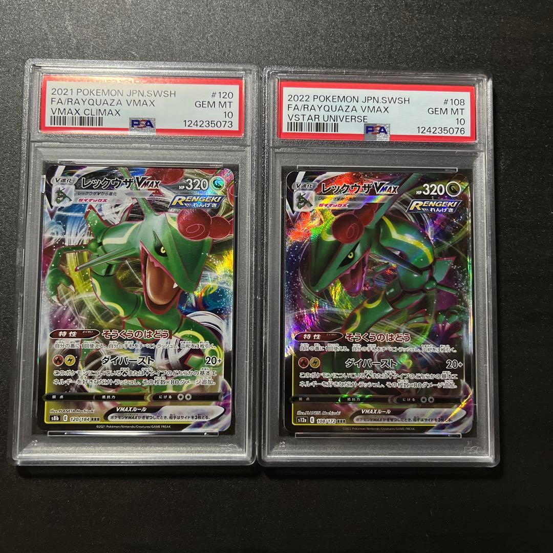 レックウザVMAX PSA10 2枚セット