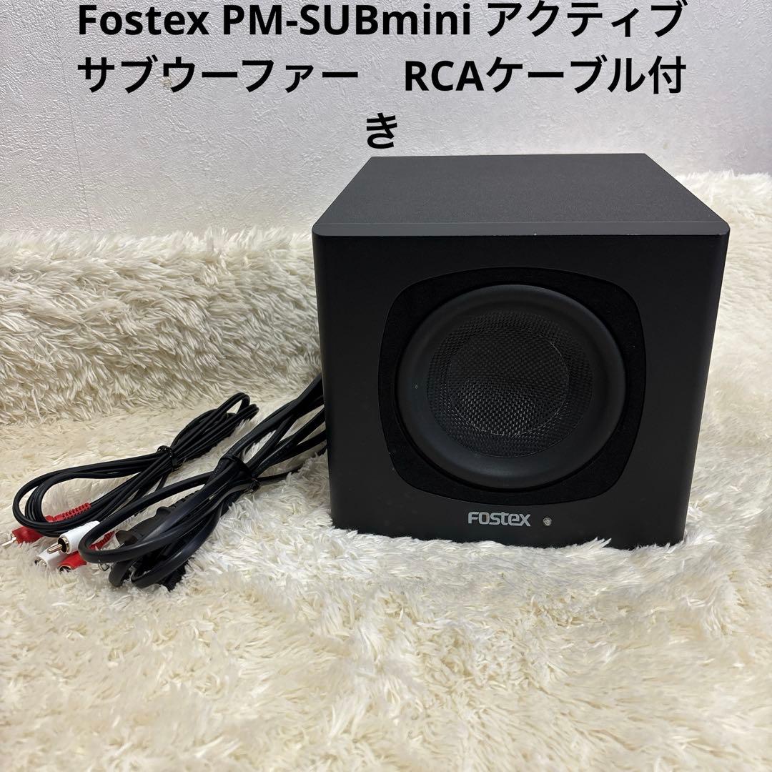 Fostex PM-SUBmini アクティブサブウーファー　RCAケーブル付き
